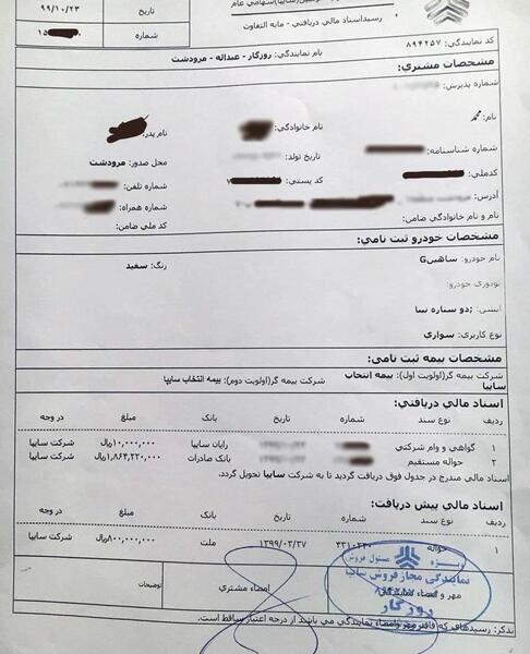 عکس حواله پژو پارس