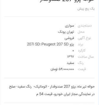 عکس حواله پژو پارس