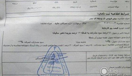 عکس حواله پژو پارس