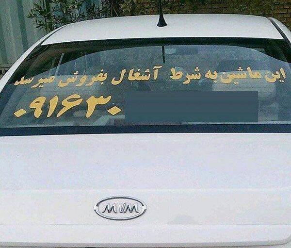 عکس پژو خنده دار