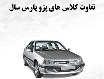 عکس پژو سال