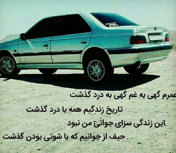 عکس پژو شوتی برای پروفایل