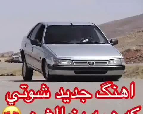 عکس پژو شوتی ۴۰۵