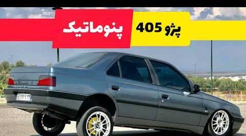 عکس پژو شوتی ۴۰۵