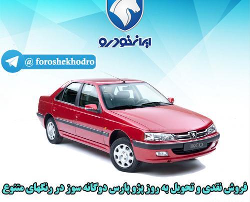 عکس پژو صورتی