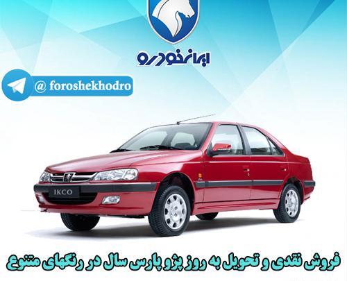 عکس طراحی پژو پارس