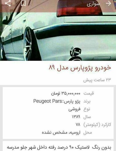 عکس طنز پژو