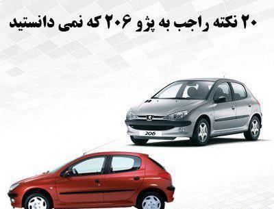 عکس گلگیر پژو 206