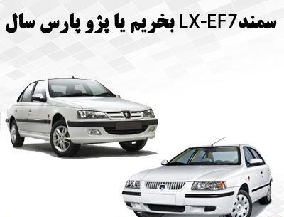 عکس پژو پارس و سمند