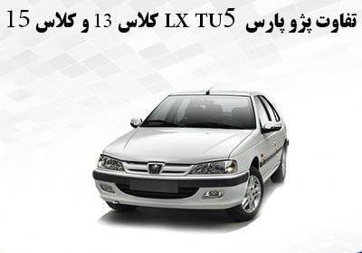 عکس پژو تی یو 5