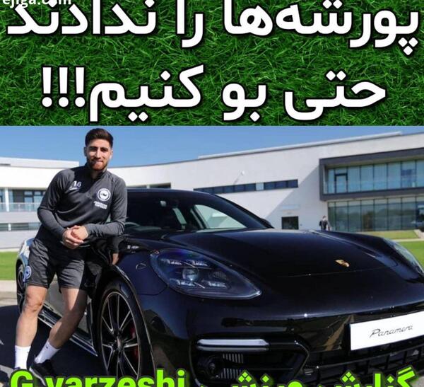 عکس پورشه جهانبخش