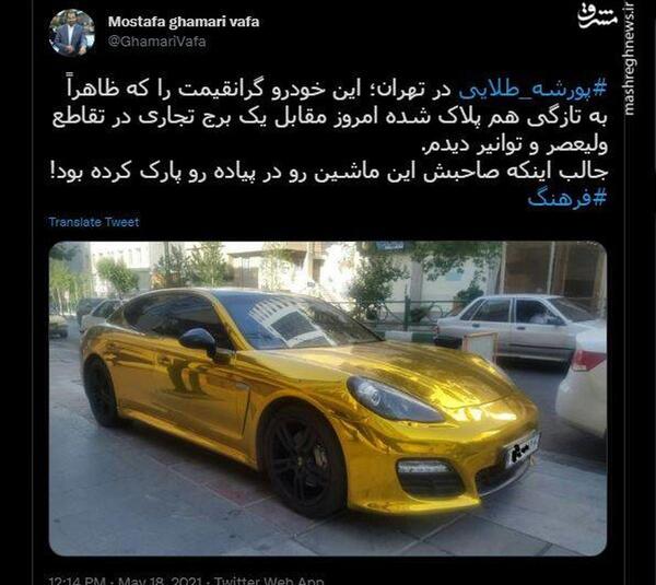 عکس ماشین پورشه طلایی