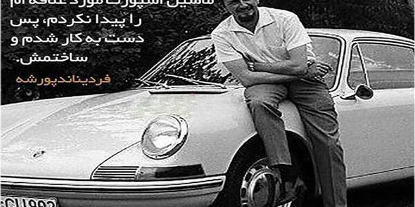 عکس فردیناند پورشه