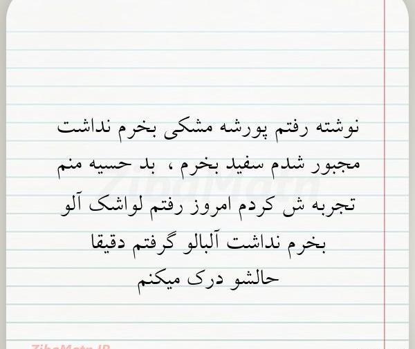 عکس نوشته پورشه