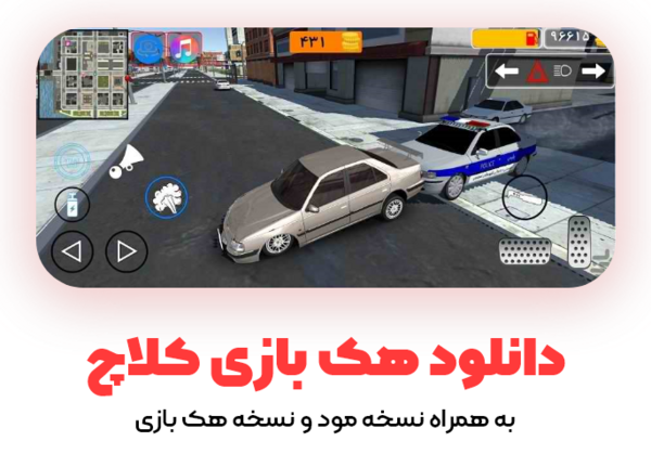 عکس تویوتا در بازی کلاچ
