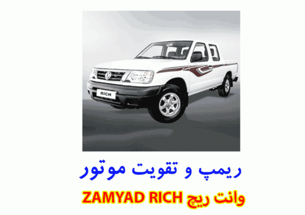 عکس تویوتا ریچ