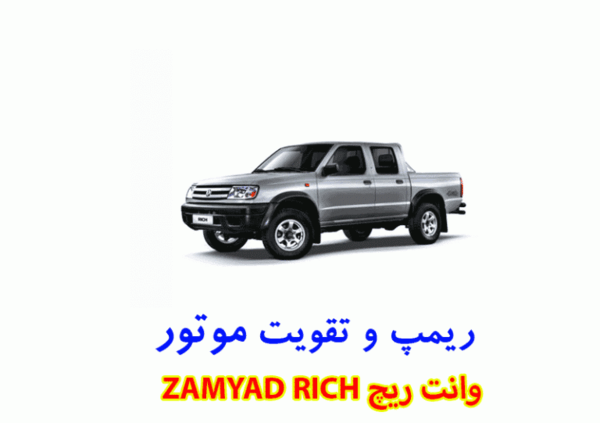 عکس تویوتا ریچ