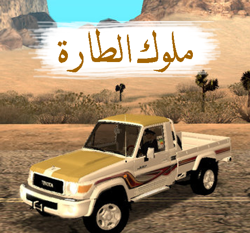 عکس تویوتا عربی