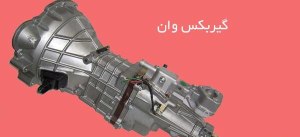 عکس گیربکس تویوتا