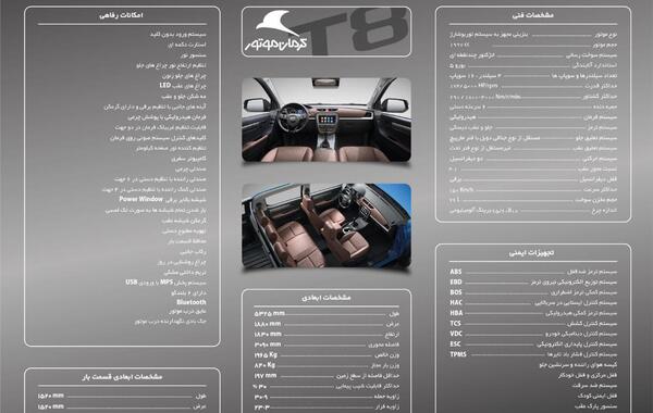 عکس جک t8