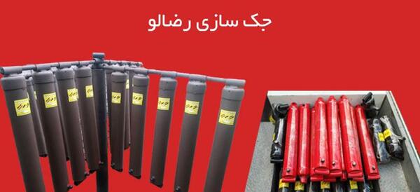 عکس جک تریلی