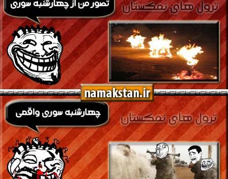 عکس جک چهارشنبه سوری