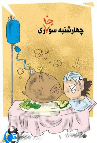 عکس جک چهارشنبه سوری