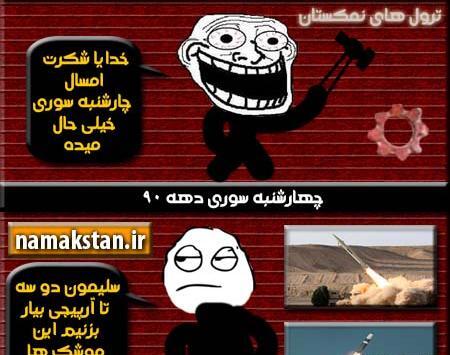 عکس جک چهارشنبه سوری
