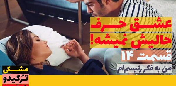 عکس جک در فیلم عشق حرف حالیش نمیشه