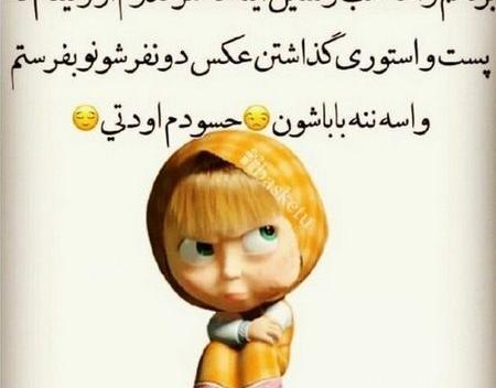 عکس جوک خنده دار برای استوری