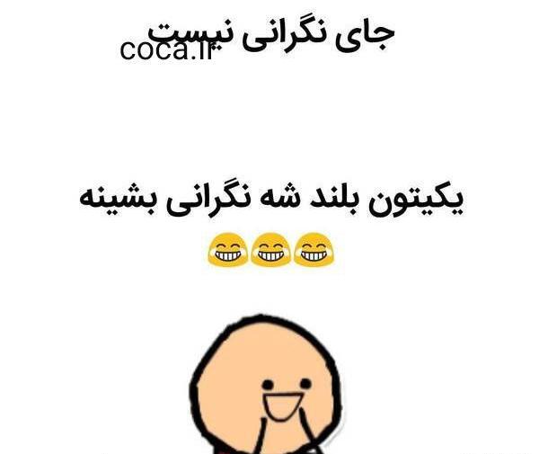 عکس جوک خنده دار برای استوری