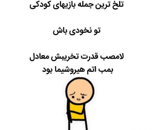 عکس جوک خنده دار برای استوری