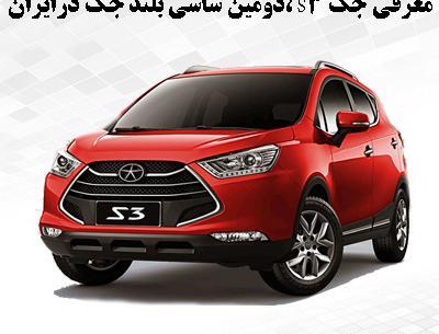 عکس جک شاسی بلند