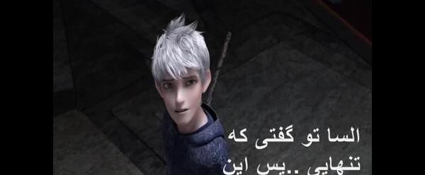 عکس عشق جک و السا