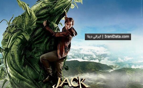 دانلود عکس جک غول کش