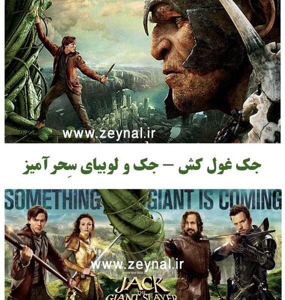 عکسهای فیلم جک غول کش