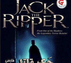 عکس جک قاتل