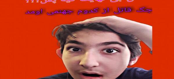 عکس جک قاتل