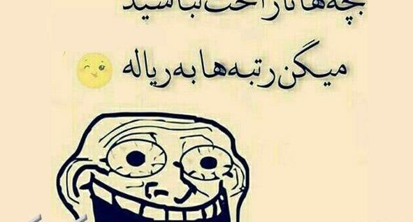 عکس جوک قشنگ