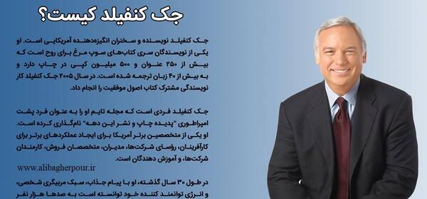 عکس جک کنفیلد