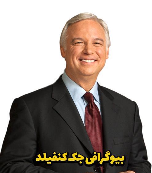 عکس جک کنفیلد