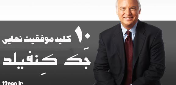عکس جک کنفیلد
