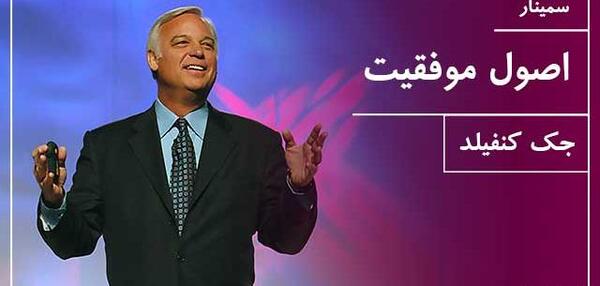 عکس جک کنفیلد