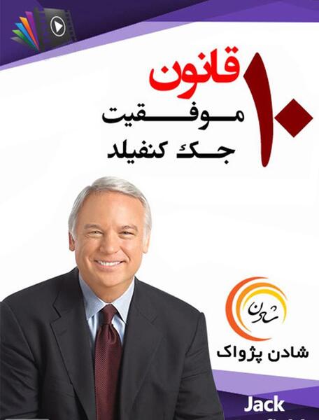 عکس جک کنفیلد
