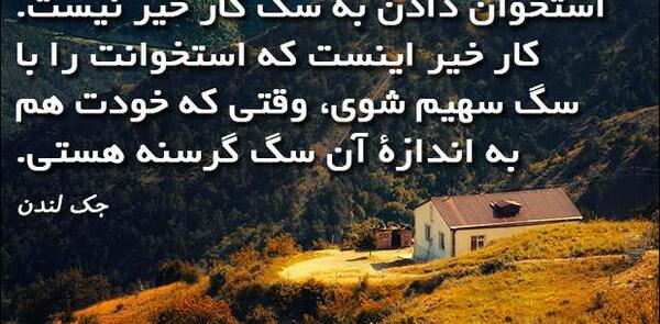 عکس نوشته جک لندن