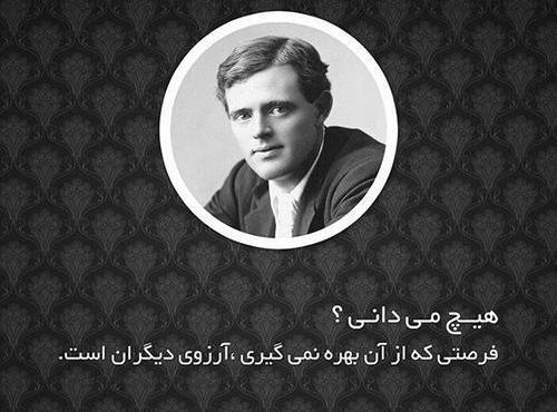 عکس نوشته جک لندن