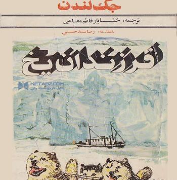 عکس نوشته جک لندن