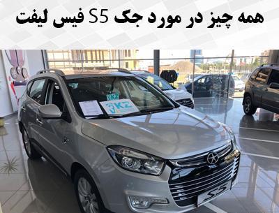 عکس جک نیوفیس s5