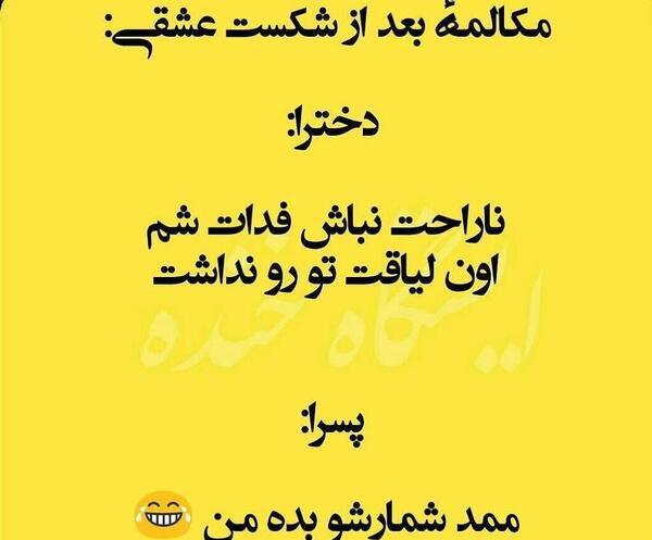عکس جک های خیلی خنده دار