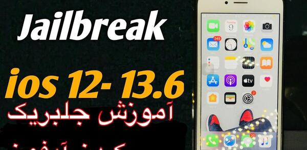 عکس های جیلبریک